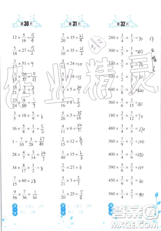 浙江教育出版社2020年小學(xué)數(shù)學(xué)口算訓(xùn)練六年級(jí)上冊(cè)R人教版答案