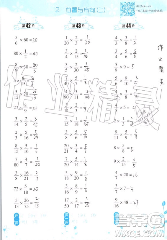 浙江教育出版社2020年小學(xué)數(shù)學(xué)口算訓(xùn)練六年級(jí)上冊(cè)R人教版答案