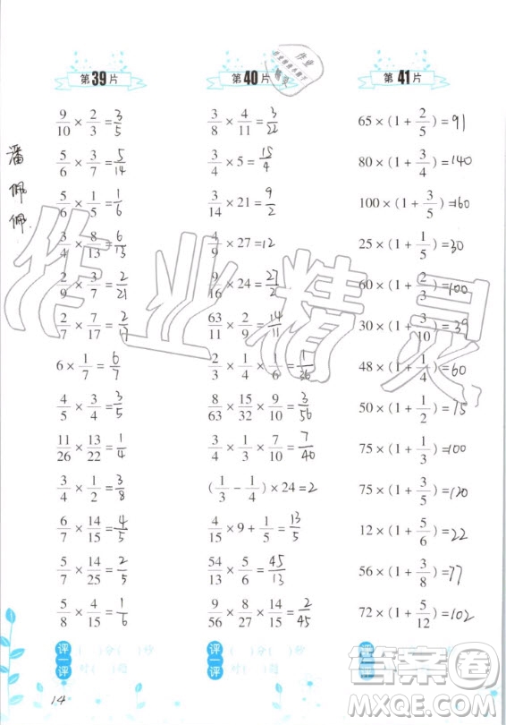 浙江教育出版社2020年小學(xué)數(shù)學(xué)口算訓(xùn)練六年級(jí)上冊(cè)R人教版答案