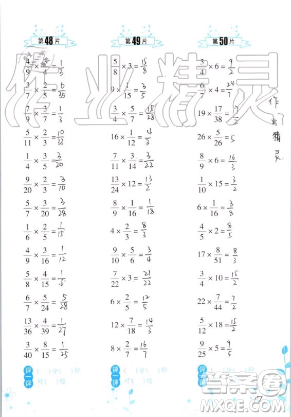 浙江教育出版社2020年小學(xué)數(shù)學(xué)口算訓(xùn)練六年級(jí)上冊(cè)R人教版答案