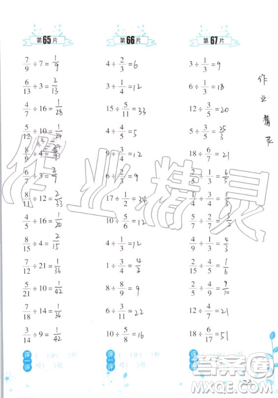 浙江教育出版社2020年小學(xué)數(shù)學(xué)口算訓(xùn)練六年級(jí)上冊(cè)R人教版答案