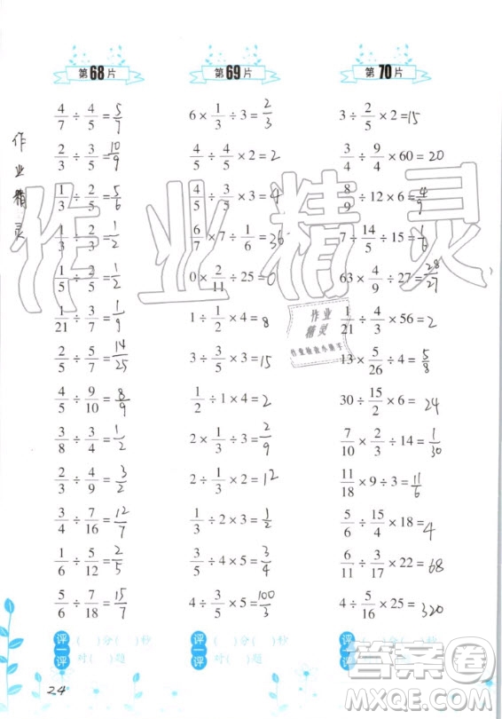 浙江教育出版社2020年小學(xué)數(shù)學(xué)口算訓(xùn)練六年級(jí)上冊(cè)R人教版答案