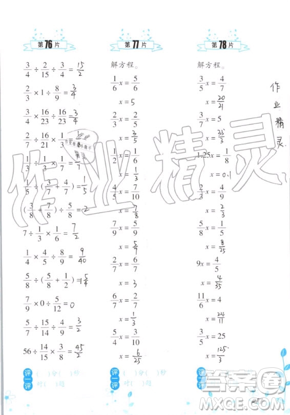 浙江教育出版社2020年小學(xué)數(shù)學(xué)口算訓(xùn)練六年級(jí)上冊(cè)R人教版答案