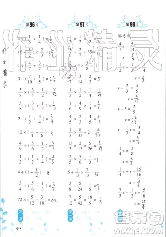 浙江教育出版社2020年小學(xué)數(shù)學(xué)口算訓(xùn)練六年級(jí)上冊(cè)R人教版答案