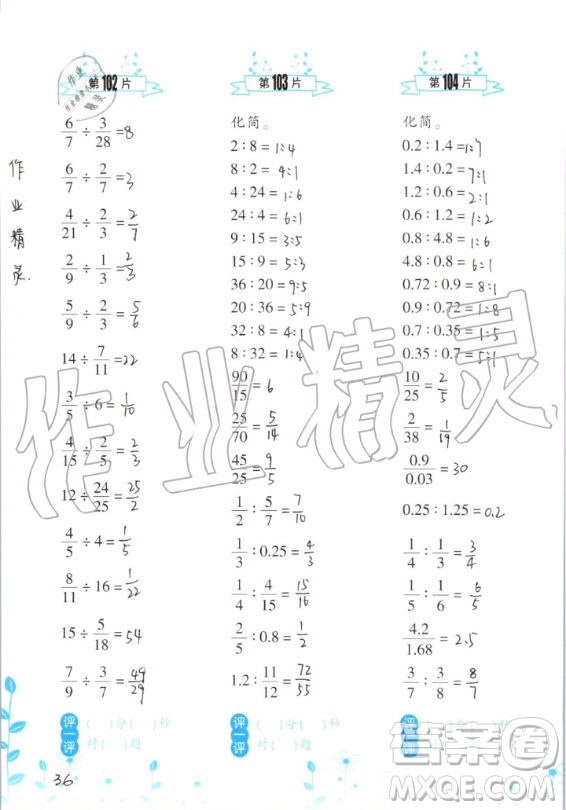 浙江教育出版社2020年小學(xué)數(shù)學(xué)口算訓(xùn)練六年級(jí)上冊(cè)R人教版答案