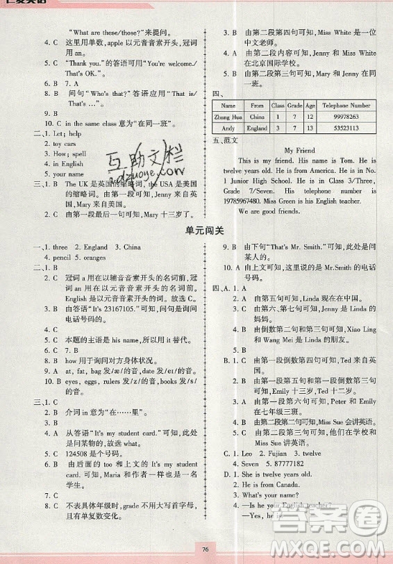 科學(xué)普及出版社2020年仁愛英語同步練習(xí)冊七年級上冊人教版答案