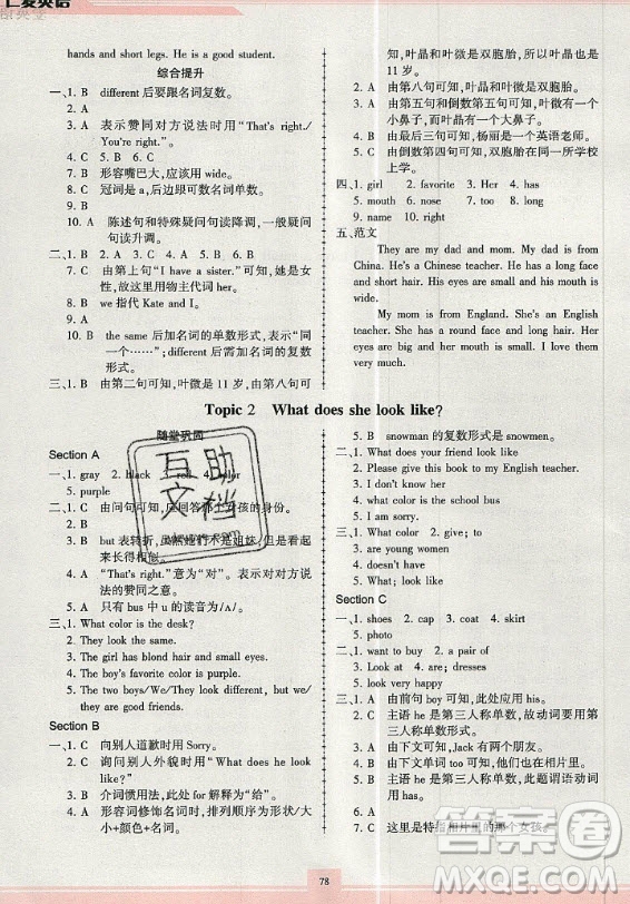 科學(xué)普及出版社2020年仁愛英語同步練習(xí)冊七年級上冊人教版答案