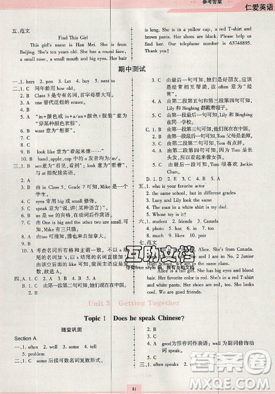 科學(xué)普及出版社2020年仁愛英語同步練習(xí)冊七年級上冊人教版答案