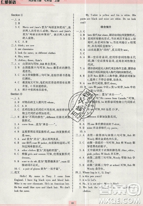 科學(xué)普及出版社2020年仁愛英語同步練習(xí)冊七年級上冊人教版答案