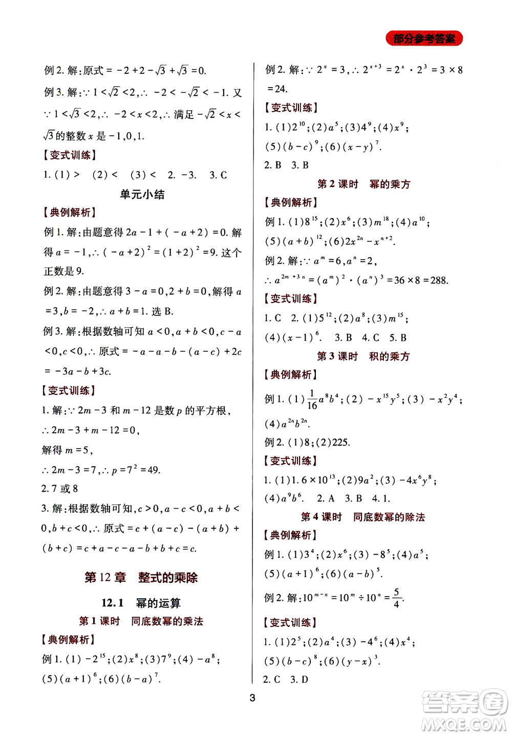 2019年新課程實(shí)踐與探究叢書數(shù)學(xué)八年級(jí)上冊(cè)華東師大版參考答案