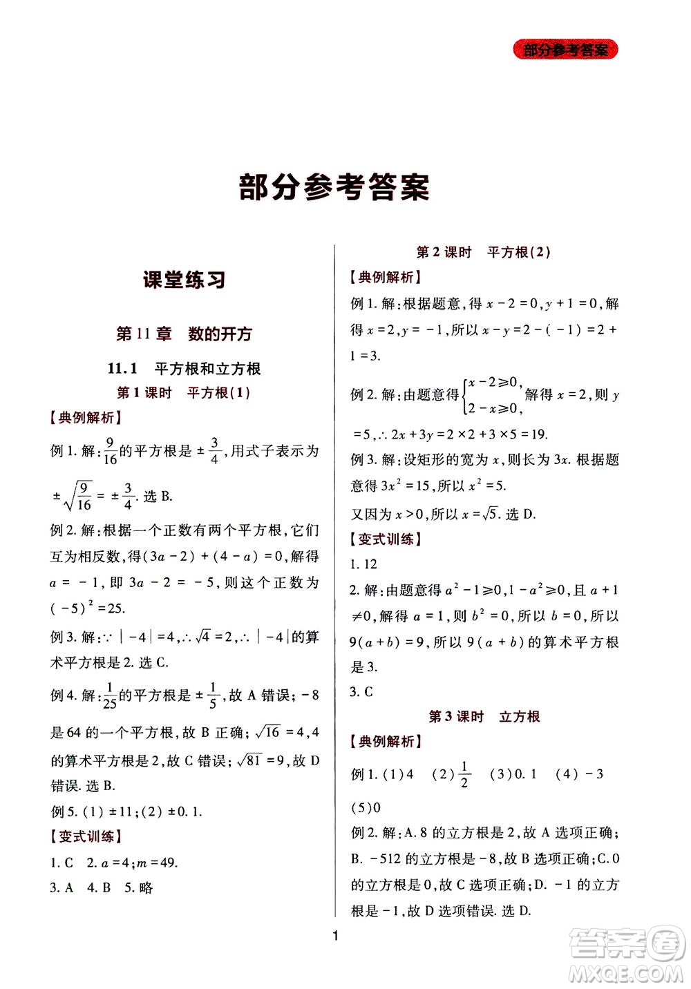 2019年新課程實(shí)踐與探究叢書數(shù)學(xué)八年級(jí)上冊(cè)華東師大版參考答案