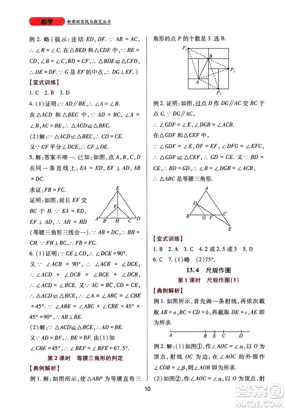 2019年新課程實(shí)踐與探究叢書數(shù)學(xué)八年級(jí)上冊(cè)華東師大版參考答案