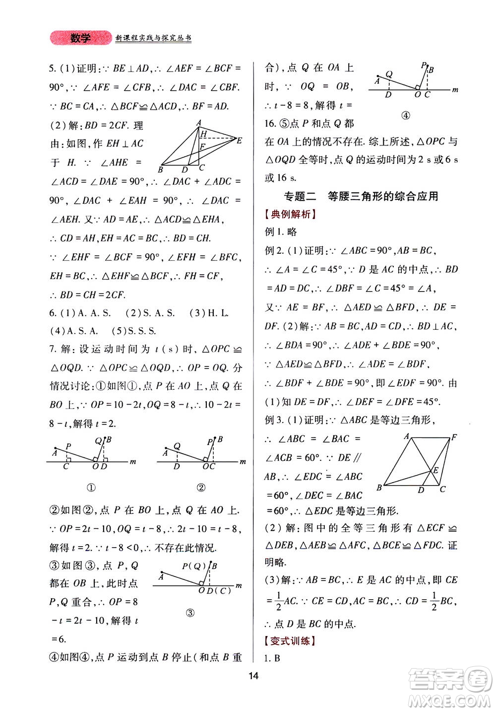 2019年新課程實(shí)踐與探究叢書數(shù)學(xué)八年級(jí)上冊(cè)華東師大版參考答案