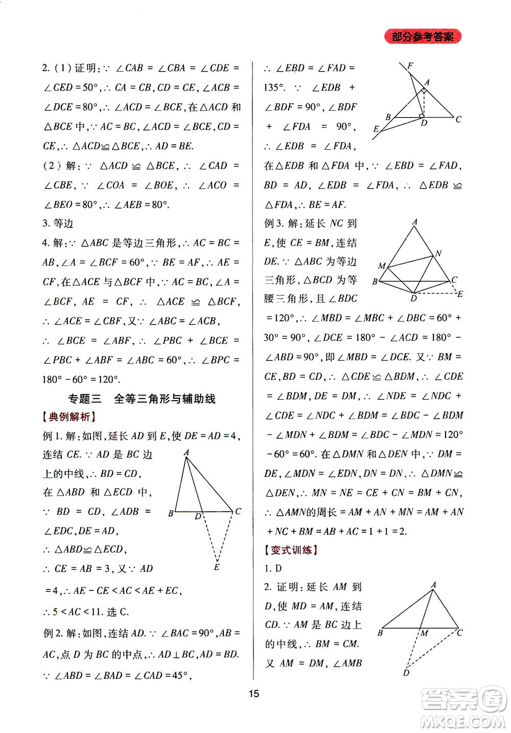 2019年新課程實(shí)踐與探究叢書數(shù)學(xué)八年級(jí)上冊(cè)華東師大版參考答案