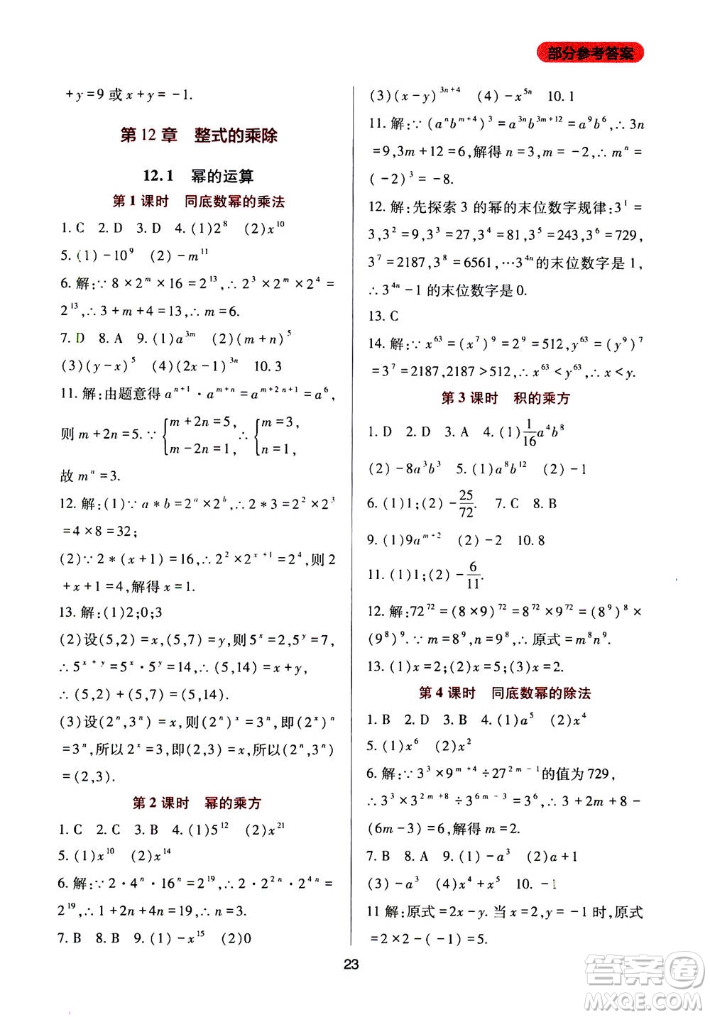 2019年新課程實(shí)踐與探究叢書數(shù)學(xué)八年級(jí)上冊(cè)華東師大版參考答案