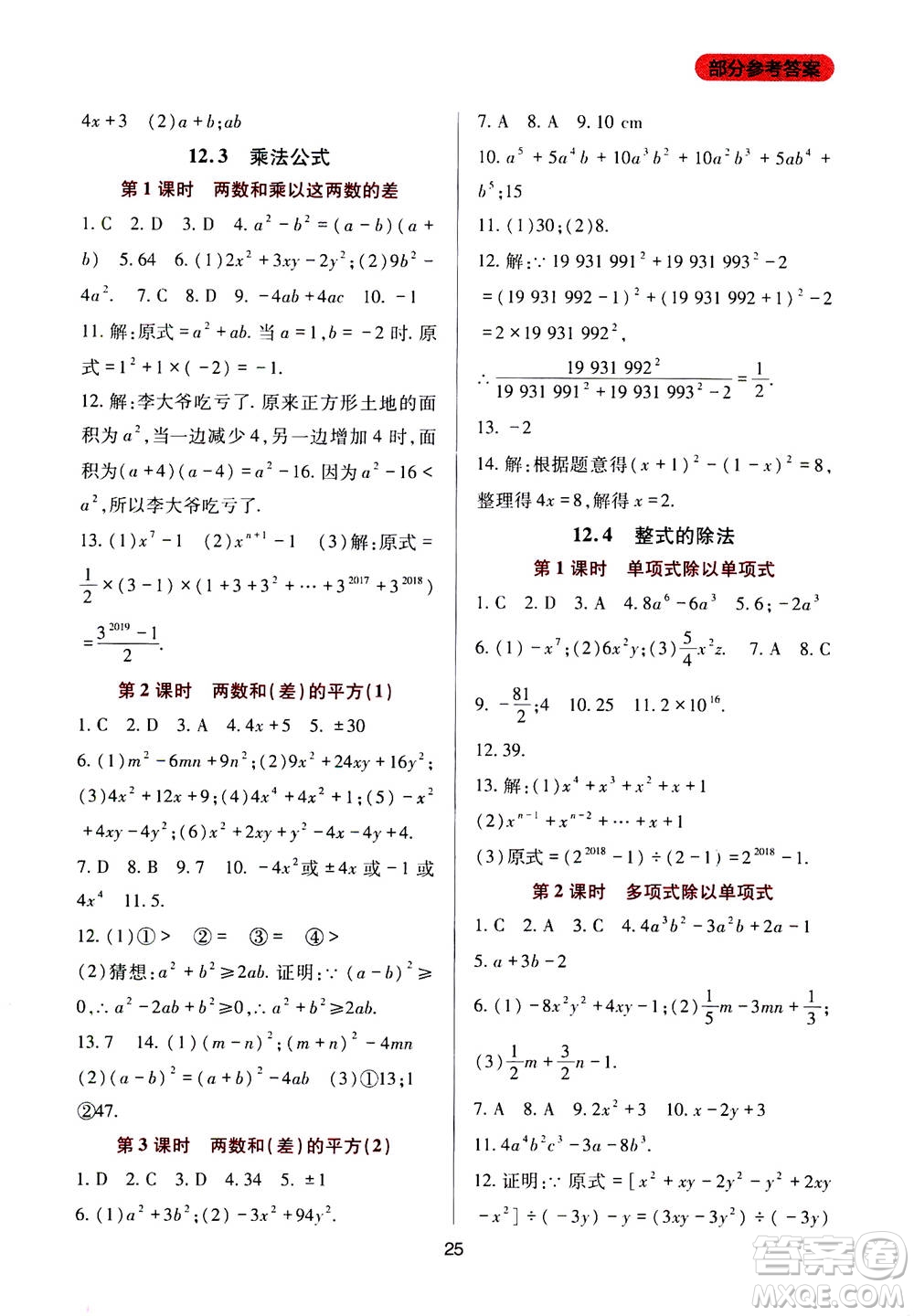 2019年新課程實(shí)踐與探究叢書數(shù)學(xué)八年級(jí)上冊(cè)華東師大版參考答案