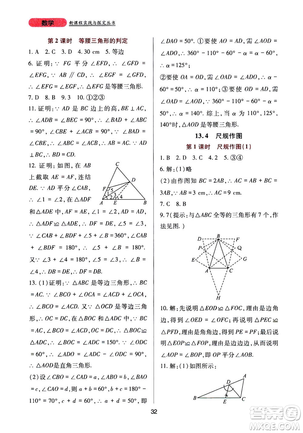 2019年新課程實(shí)踐與探究叢書數(shù)學(xué)八年級(jí)上冊(cè)華東師大版參考答案