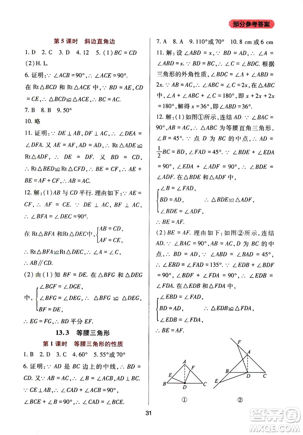 2019年新課程實(shí)踐與探究叢書數(shù)學(xué)八年級(jí)上冊(cè)華東師大版參考答案