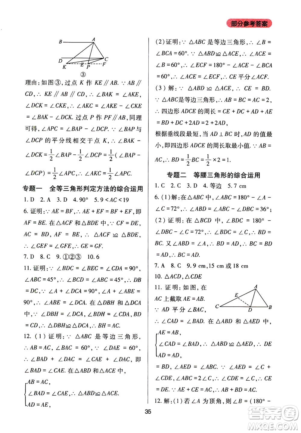 2019年新課程實(shí)踐與探究叢書數(shù)學(xué)八年級(jí)上冊(cè)華東師大版參考答案