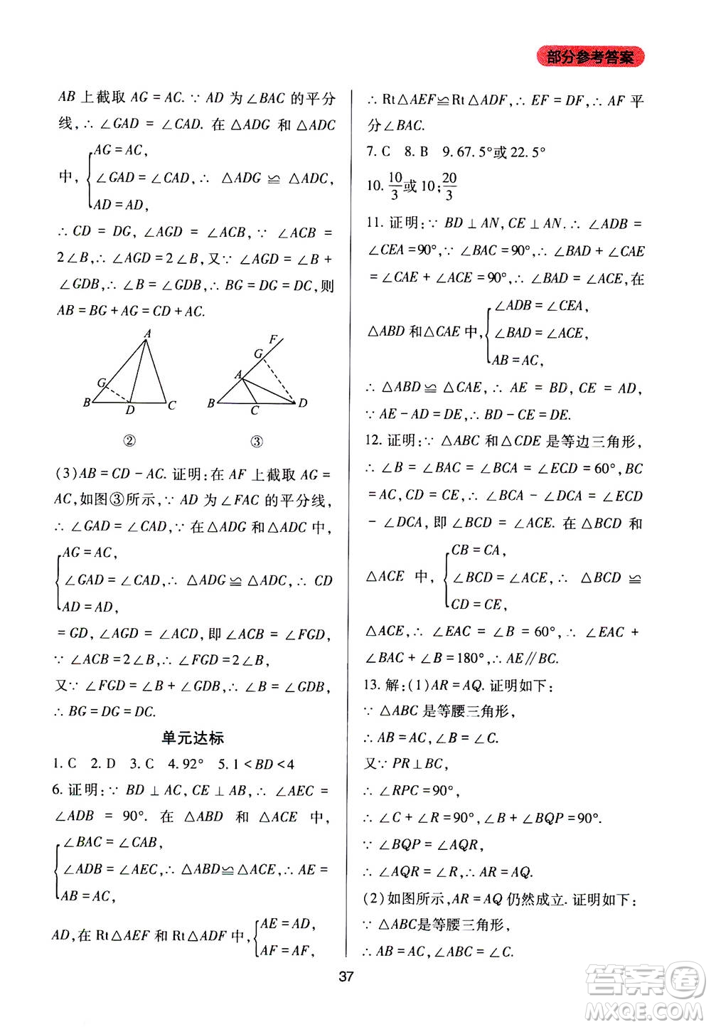 2019年新課程實(shí)踐與探究叢書數(shù)學(xué)八年級(jí)上冊(cè)華東師大版參考答案