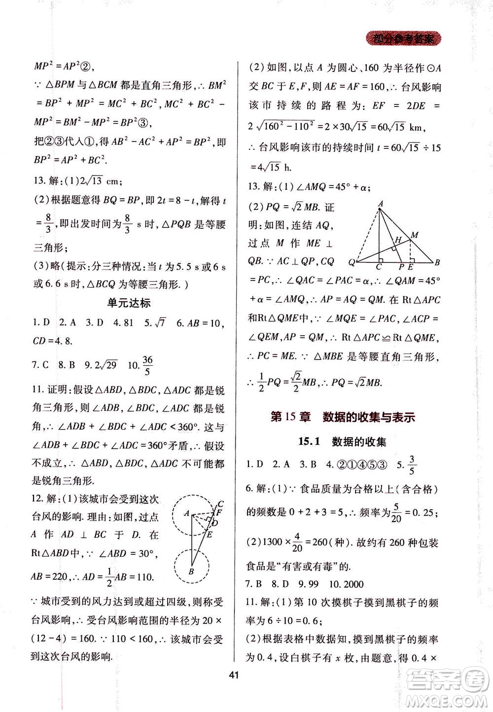 2019年新課程實(shí)踐與探究叢書數(shù)學(xué)八年級(jí)上冊(cè)華東師大版參考答案