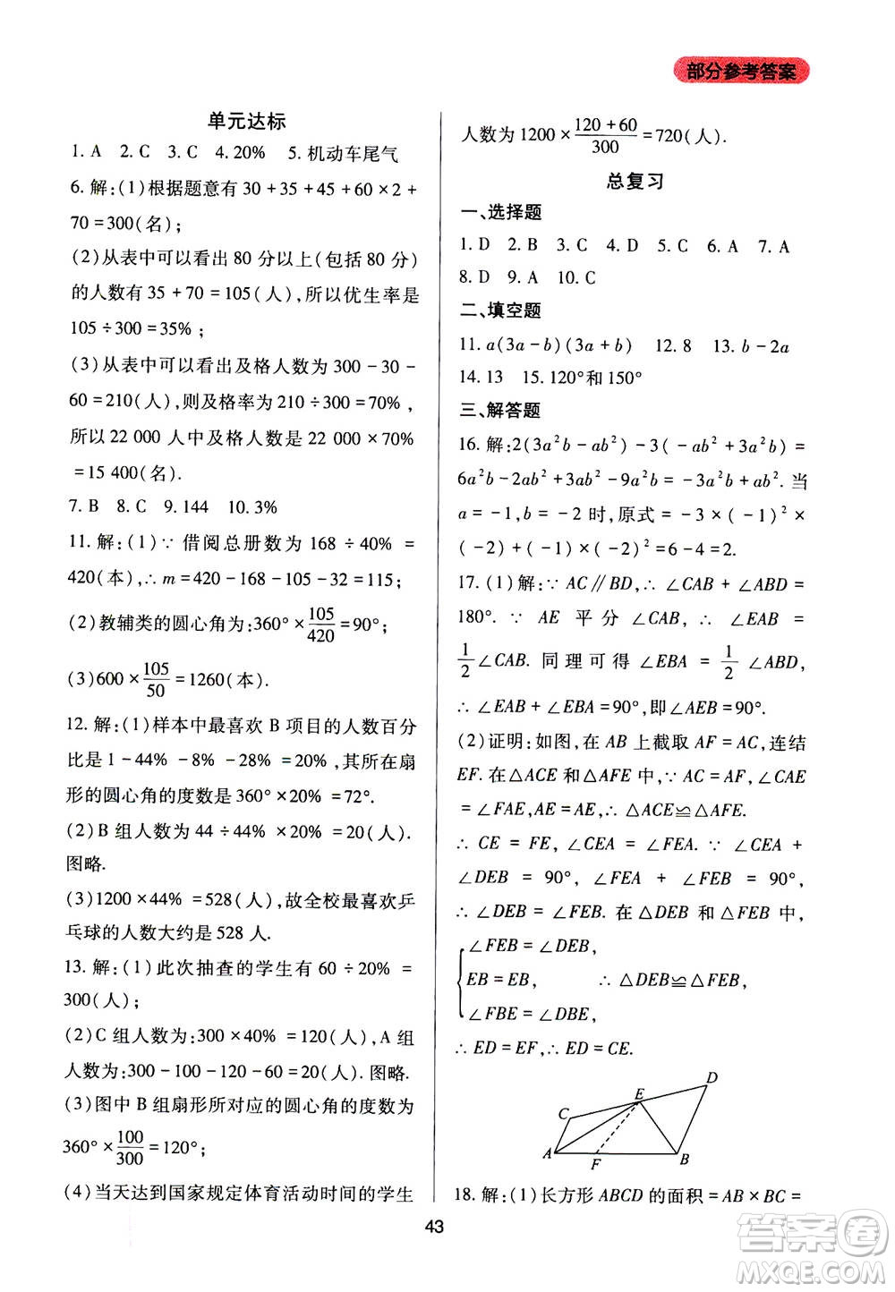 2019年新課程實(shí)踐與探究叢書數(shù)學(xué)八年級(jí)上冊(cè)華東師大版參考答案