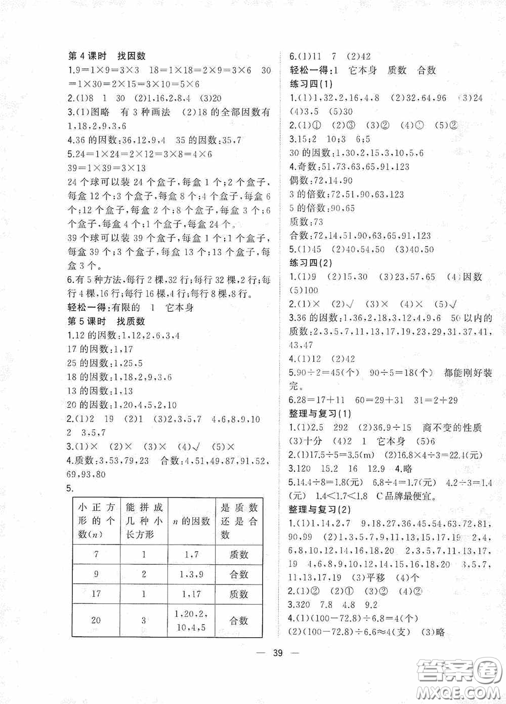 廣西師范大學出版社2020維宇文化課堂小作業(yè)五年級數(shù)學上冊B版答案