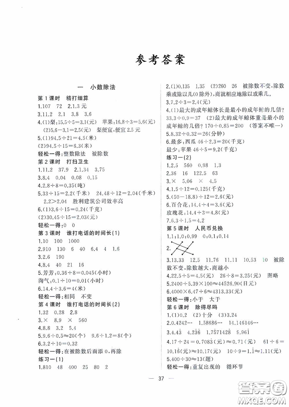 廣西師范大學出版社2020維宇文化課堂小作業(yè)五年級數(shù)學上冊B版答案