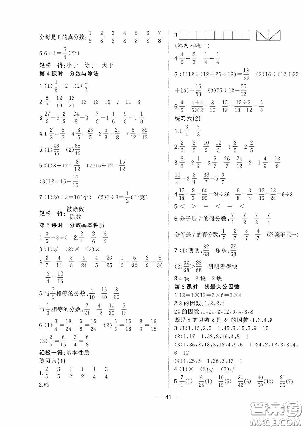 廣西師范大學出版社2020維宇文化課堂小作業(yè)五年級數(shù)學上冊B版答案