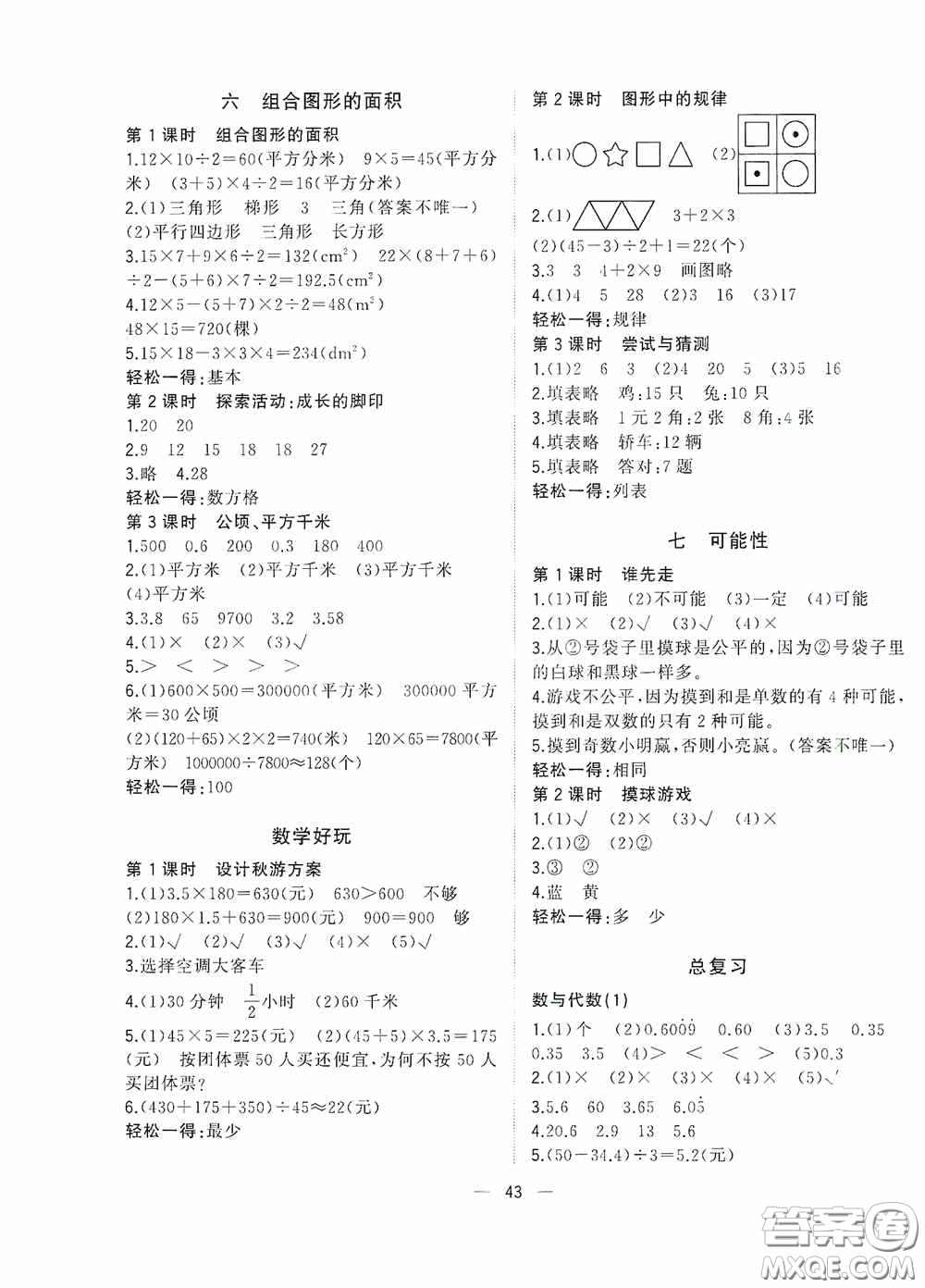 廣西師范大學出版社2020維宇文化課堂小作業(yè)五年級數(shù)學上冊B版答案