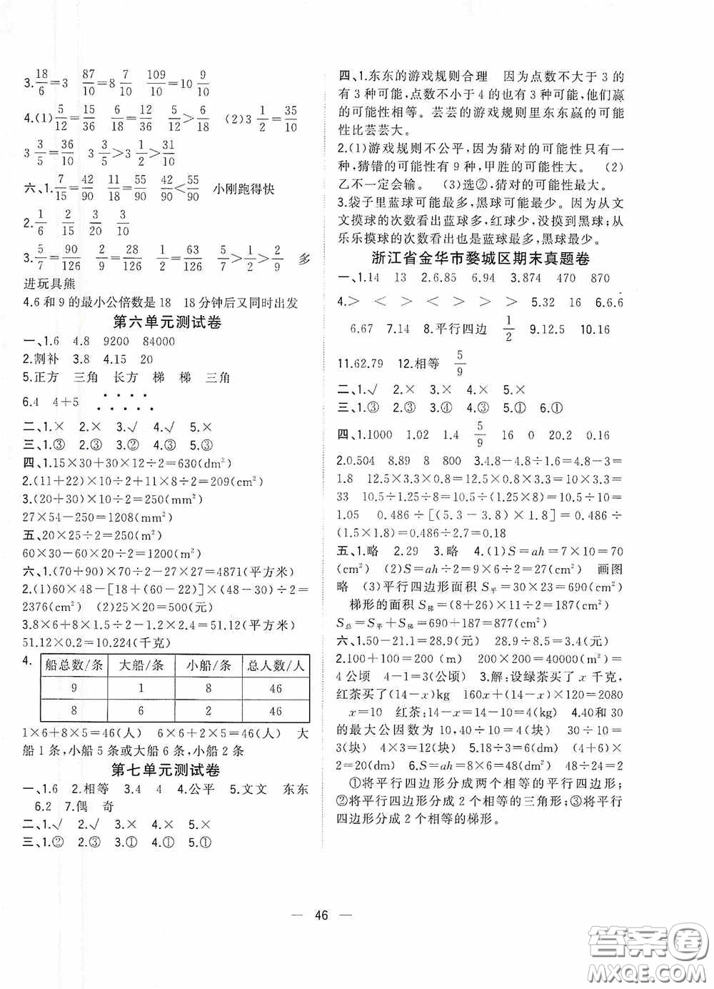 2020維宇文化課堂小作業(yè)同步測試卷五年級數(shù)學(xué)上冊B版浙江專版答案