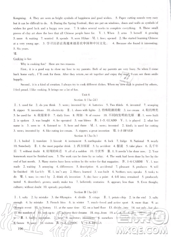 北京師范大學(xué)出版社2020年英語(yǔ)配套綜合練習(xí)九年級(jí)全一冊(cè)人教版答案