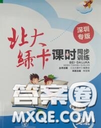 2020秋北大綠卡課時(shí)同步訓(xùn)練四年級(jí)英語(yǔ)上冊(cè)滬教牛津版參考答案