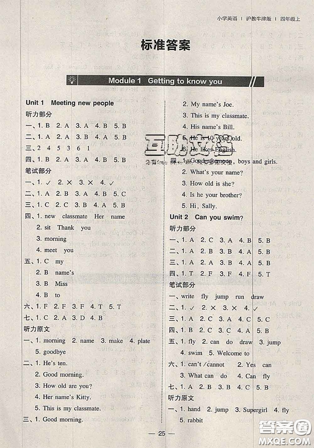 2020秋北大綠卡課時(shí)同步訓(xùn)練四年級(jí)英語(yǔ)上冊(cè)滬教牛津版參考答案