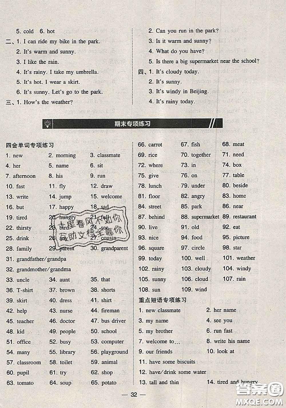 2020秋北大綠卡課時(shí)同步訓(xùn)練四年級(jí)英語(yǔ)上冊(cè)滬教牛津版參考答案