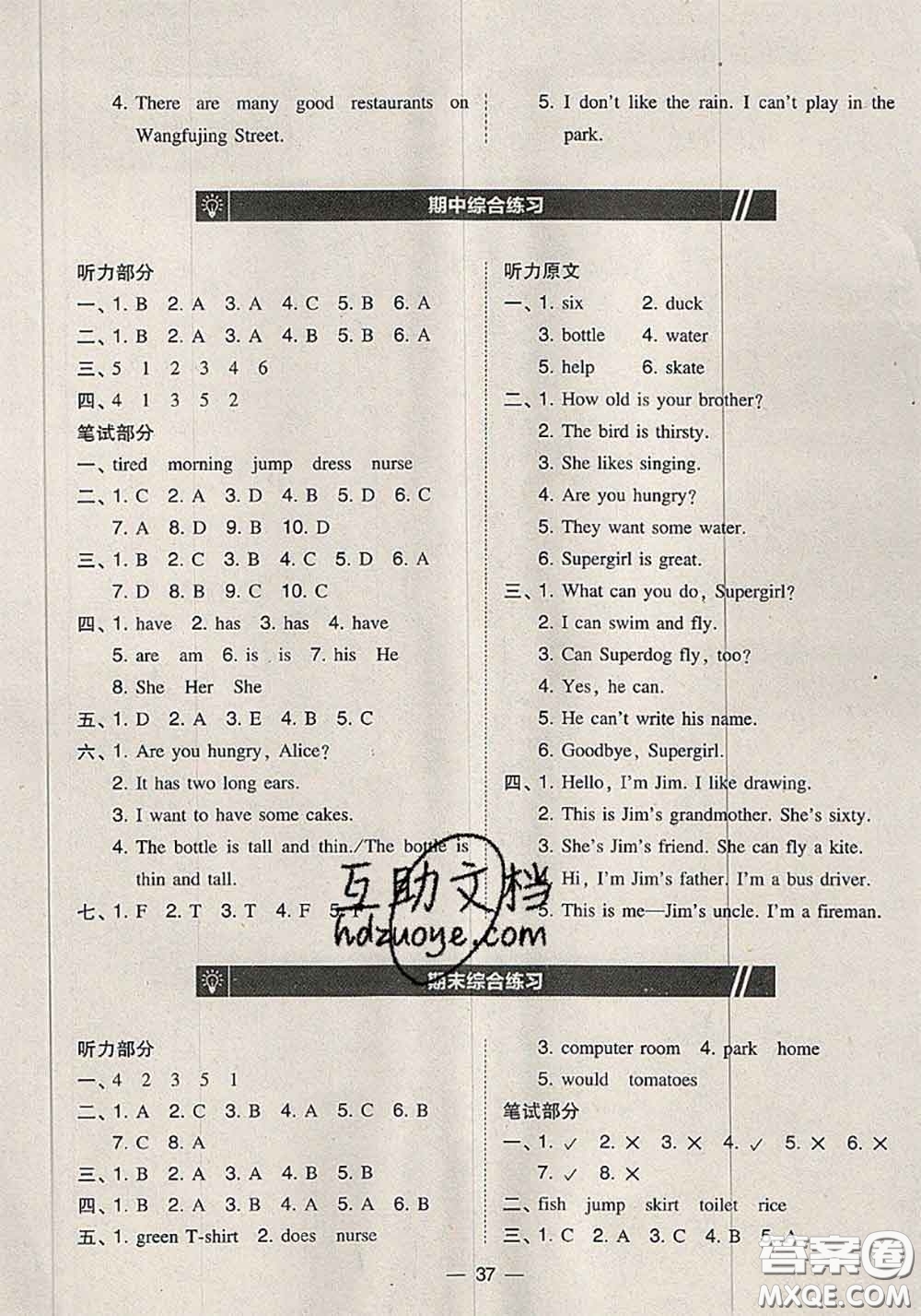 2020秋北大綠卡課時(shí)同步訓(xùn)練四年級(jí)英語(yǔ)上冊(cè)滬教牛津版參考答案