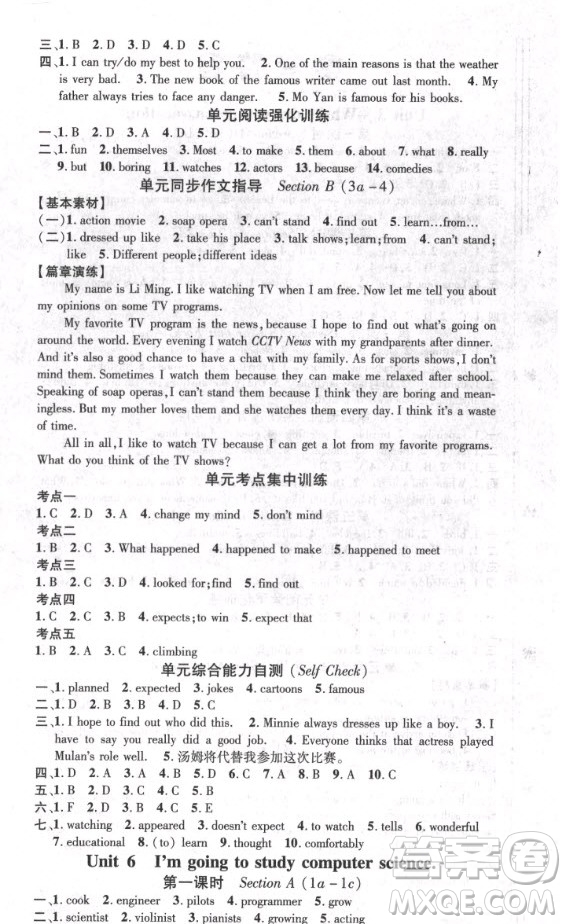 江西教育出版社2020秋名師測(cè)控八年級(jí)英語(yǔ)上冊(cè)RJ人教版答案