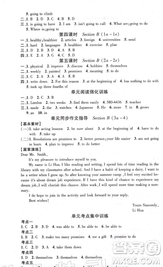 江西教育出版社2020秋名師測(cè)控八年級(jí)英語(yǔ)上冊(cè)RJ人教版答案