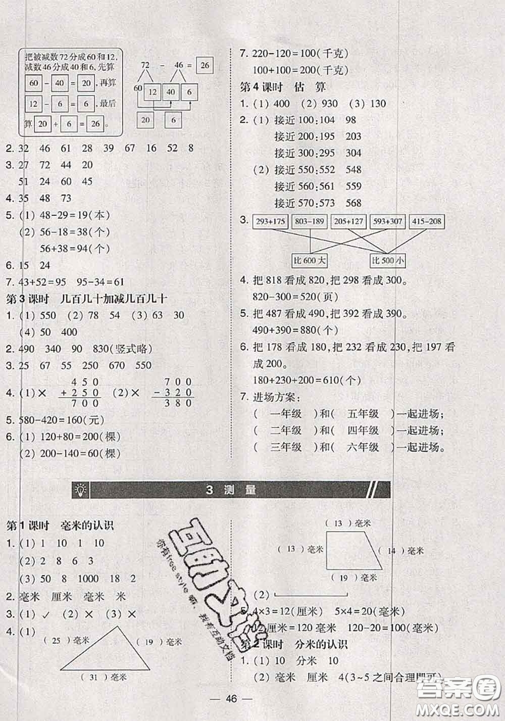 2020秋北大綠卡課時同步訓(xùn)練三年級數(shù)學(xué)上冊人教版參考答案