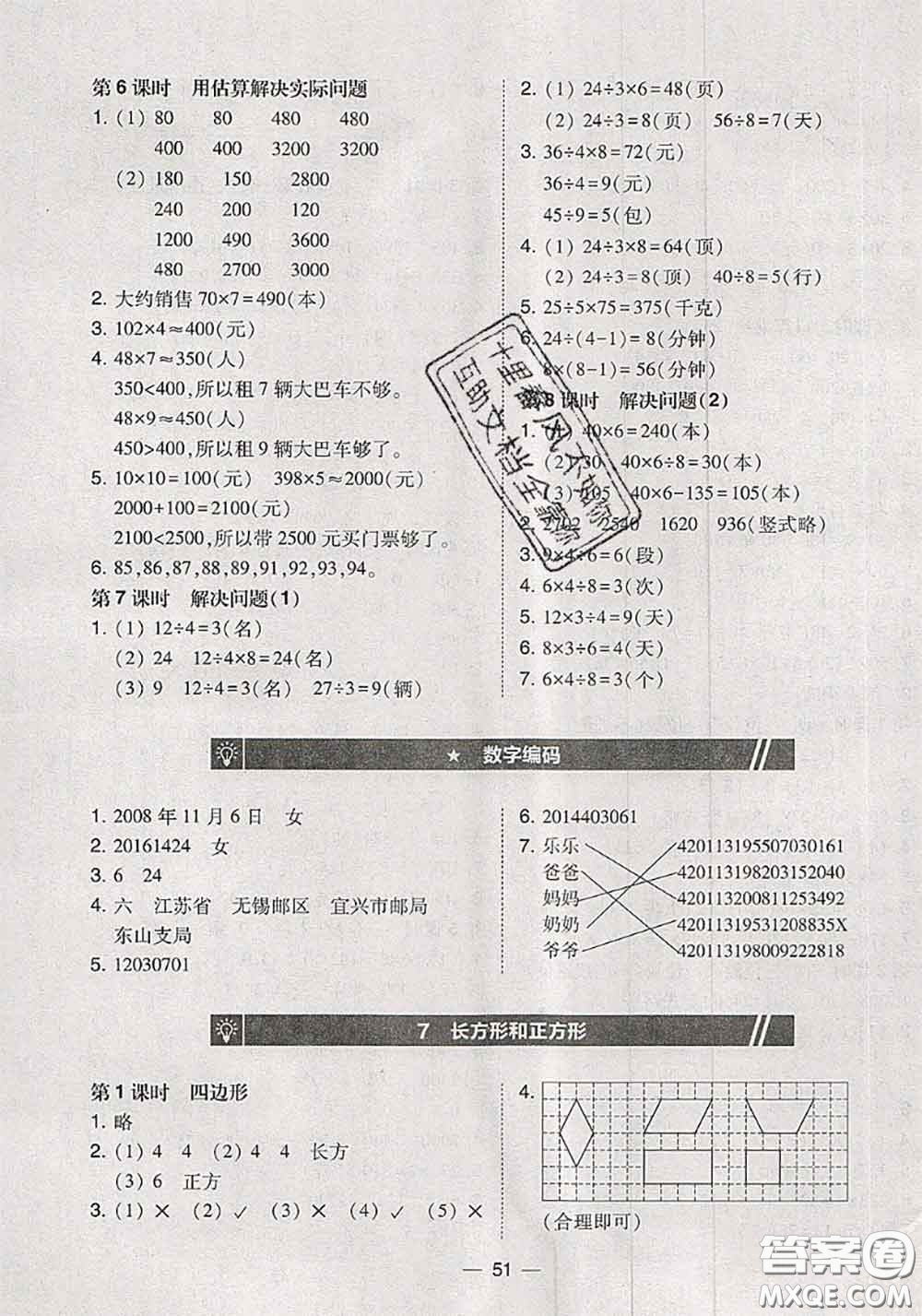 2020秋北大綠卡課時同步訓(xùn)練三年級數(shù)學(xué)上冊人教版參考答案