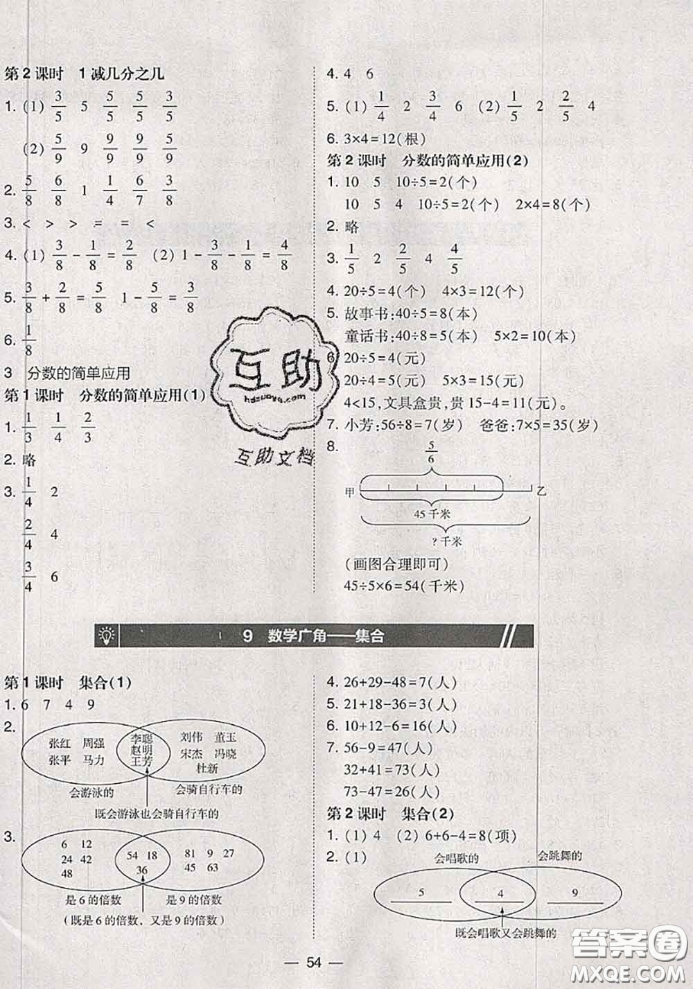 2020秋北大綠卡課時同步訓(xùn)練三年級數(shù)學(xué)上冊人教版參考答案