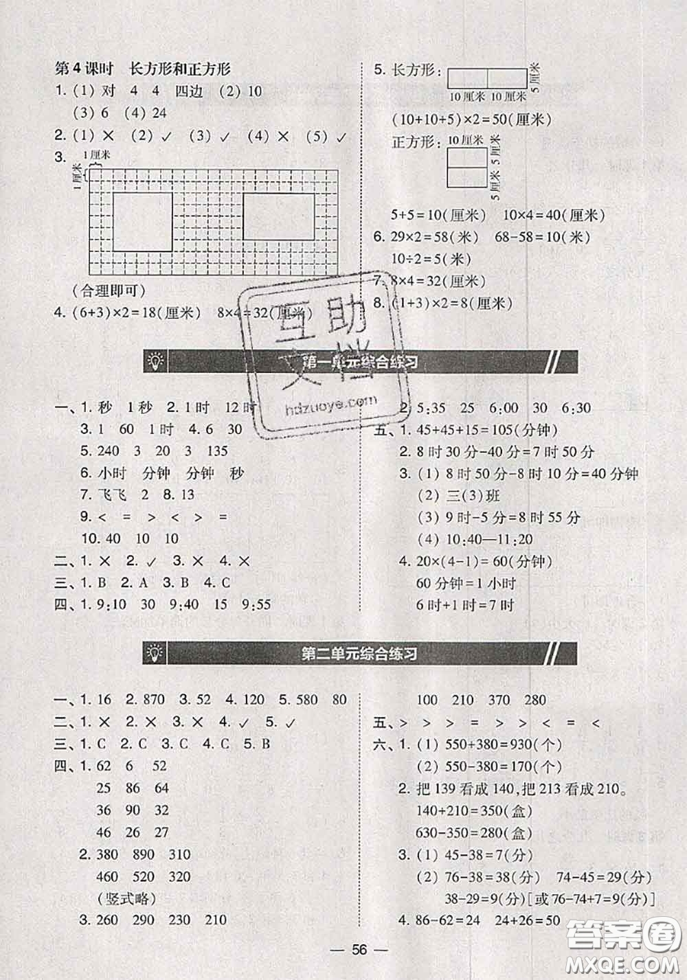 2020秋北大綠卡課時同步訓(xùn)練三年級數(shù)學(xué)上冊人教版參考答案