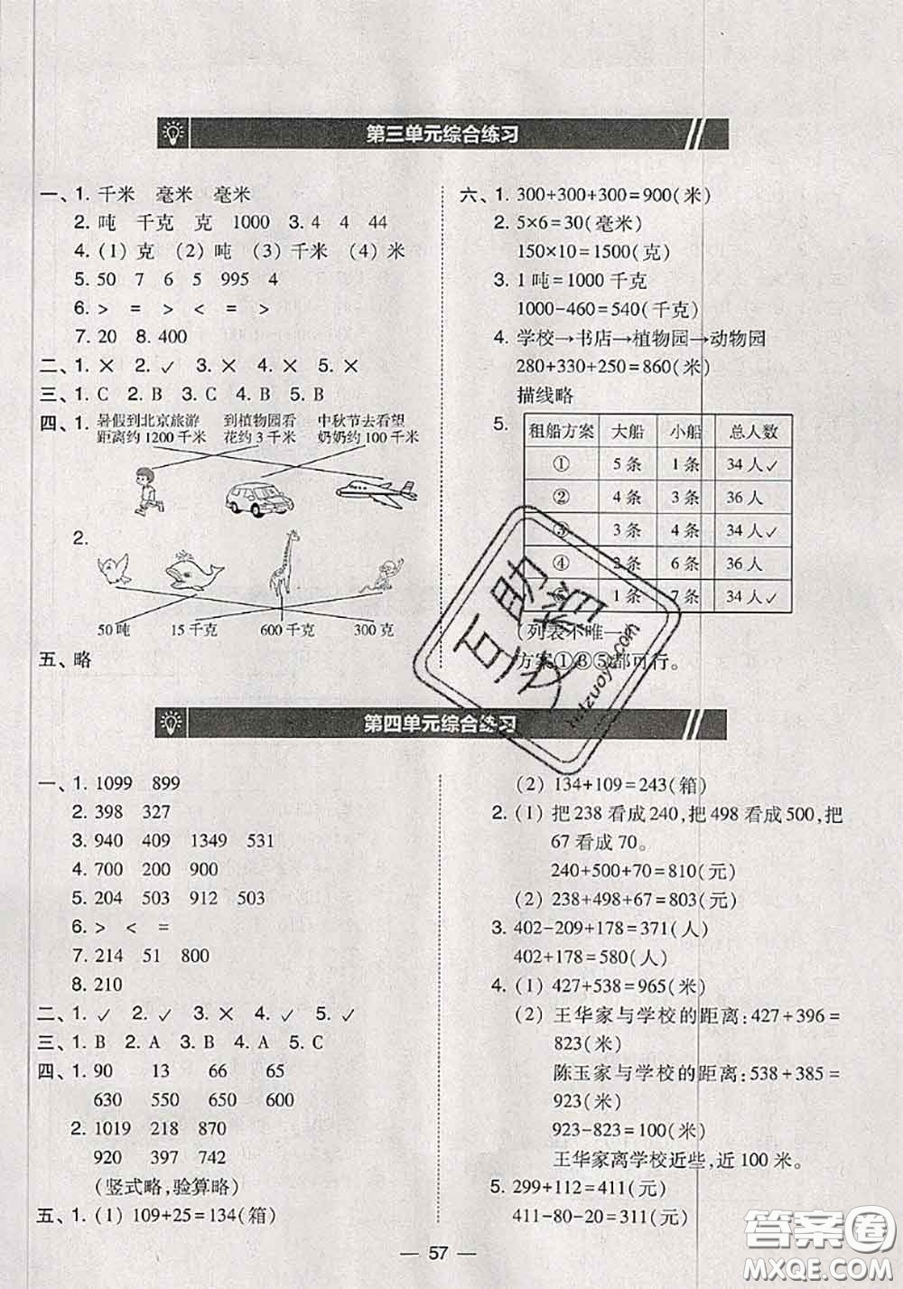 2020秋北大綠卡課時同步訓(xùn)練三年級數(shù)學(xué)上冊人教版參考答案