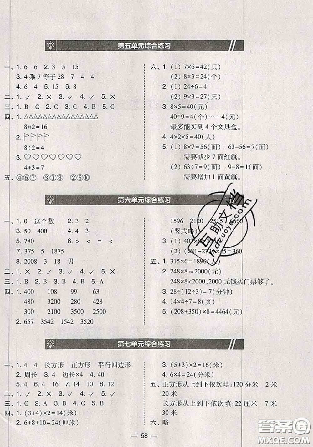 2020秋北大綠卡課時同步訓(xùn)練三年級數(shù)學(xué)上冊人教版參考答案