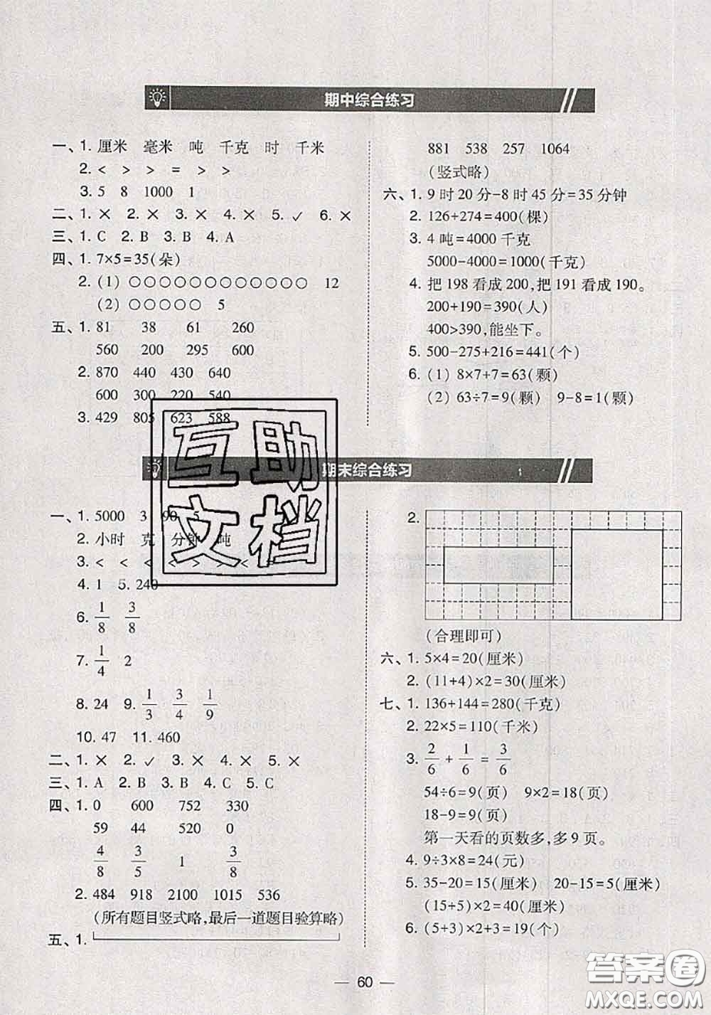 2020秋北大綠卡課時同步訓(xùn)練三年級數(shù)學(xué)上冊人教版參考答案