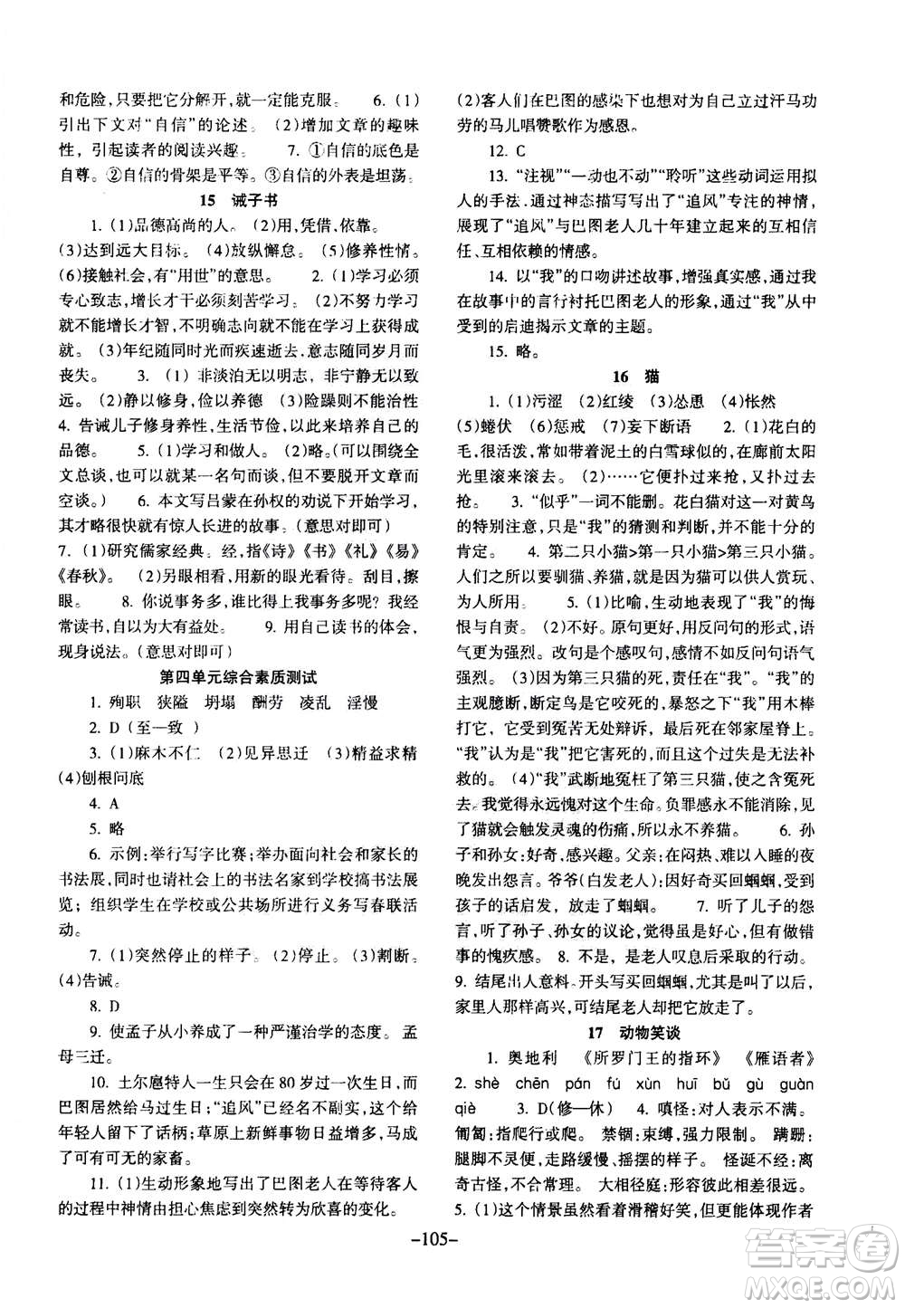 甘肅少年兒童出版社2020年語文配套綜合練習(xí)七年級(jí)上冊(cè)人教版答案