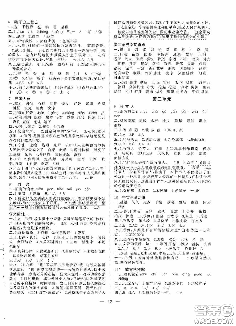 廣西師范大學(xué)出版社2020課堂小作業(yè)六年級(jí)語文上冊(cè)人教版答案