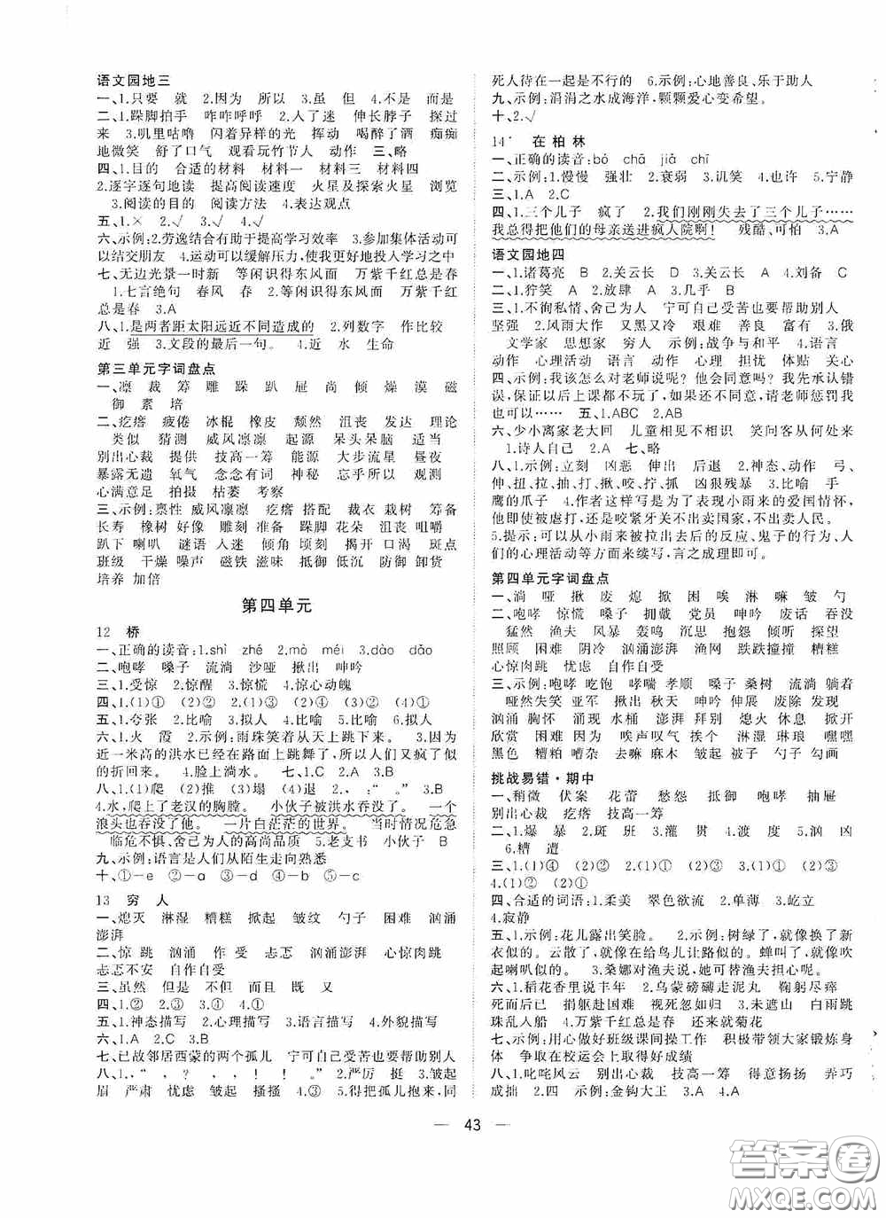 廣西師范大學(xué)出版社2020課堂小作業(yè)六年級(jí)語文上冊(cè)人教版答案