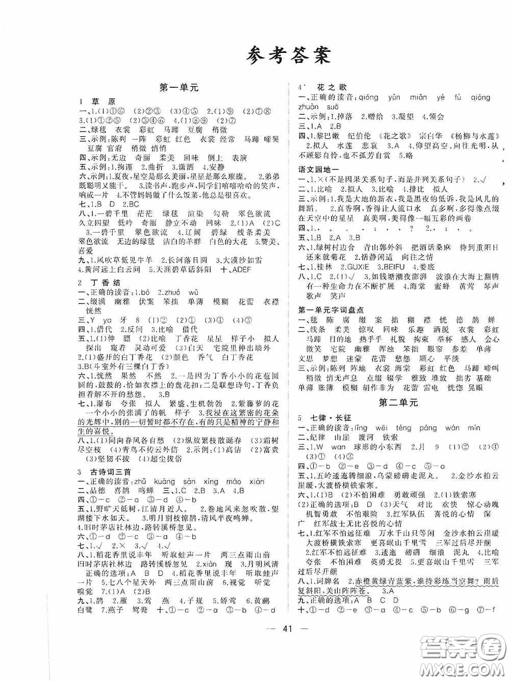 廣西師范大學(xué)出版社2020課堂小作業(yè)六年級(jí)語文上冊(cè)人教版答案