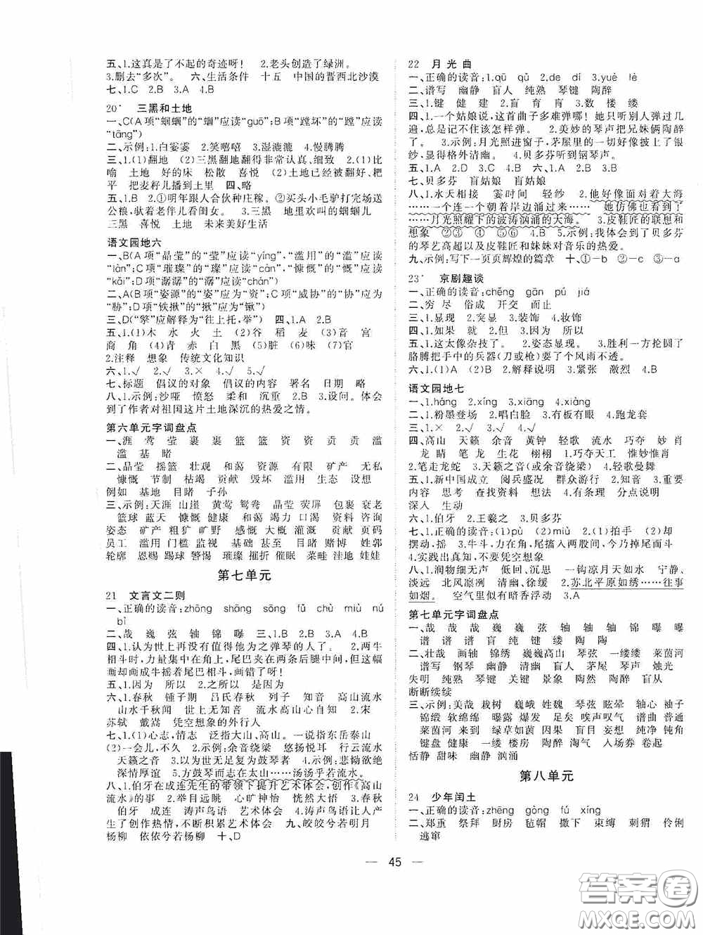 廣西師范大學(xué)出版社2020課堂小作業(yè)六年級(jí)語文上冊(cè)人教版答案